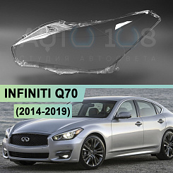 Стекло фары INFINITI Q70 (2014-2019) рестайлинг (левое)