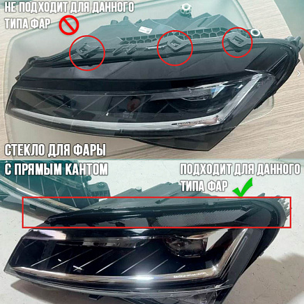 Стекло фары SKODA SUPERB 3 (2019-н.в.) рестайлинг (правое) по выгодной цене