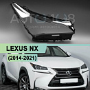Стекло фары LEXUS NX (2014-2021) (правое)