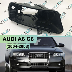 Корпус фары AUDI A6 C6 (2004-2008) дорестайлинг (правый)