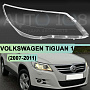 Стекло фары VOLKSWAGEN TIGUAN 1 (2007-2011) дорестайлинг (правое) по выгодной цене