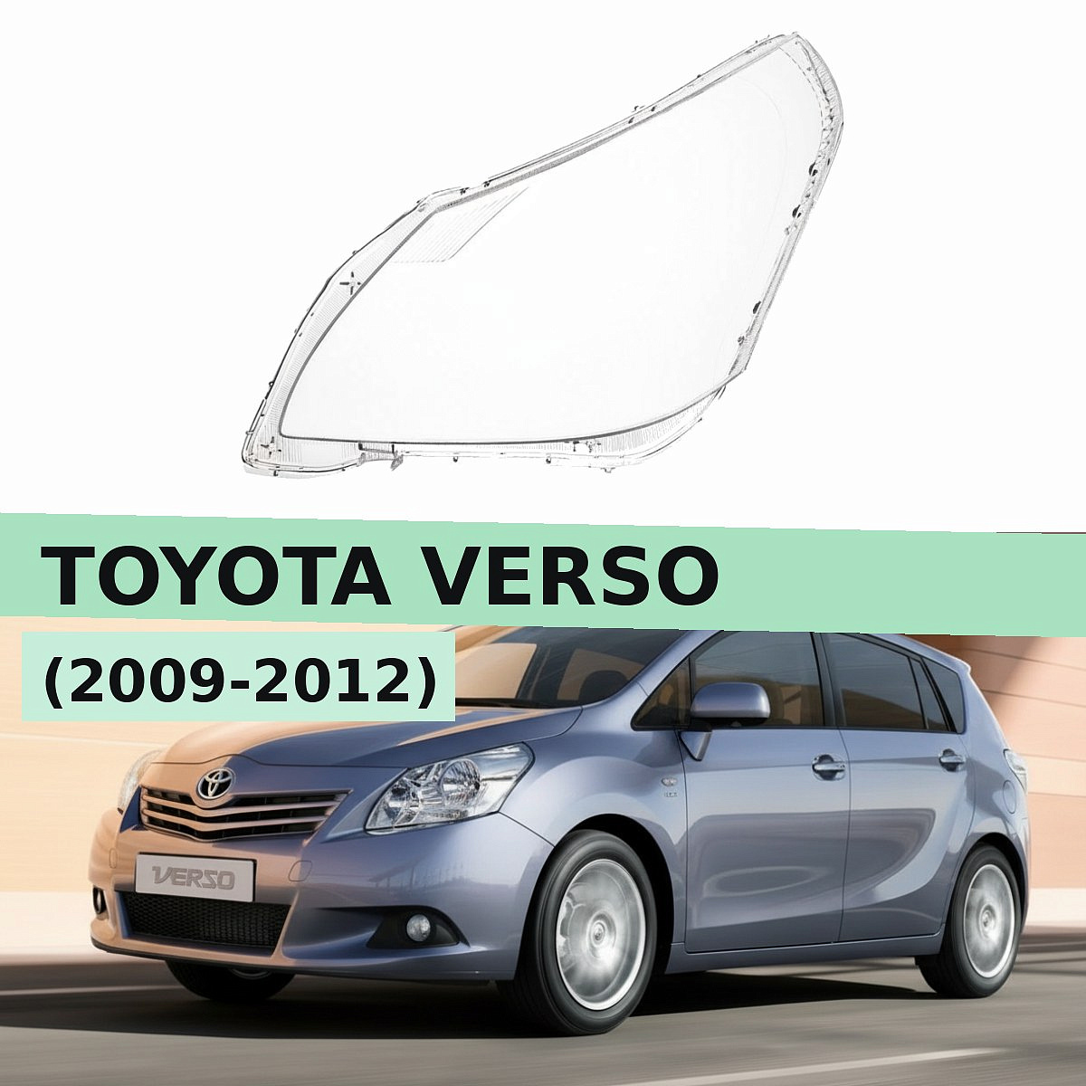 Стекло фары TOYOTA VERSO (2009-2012) (левое)