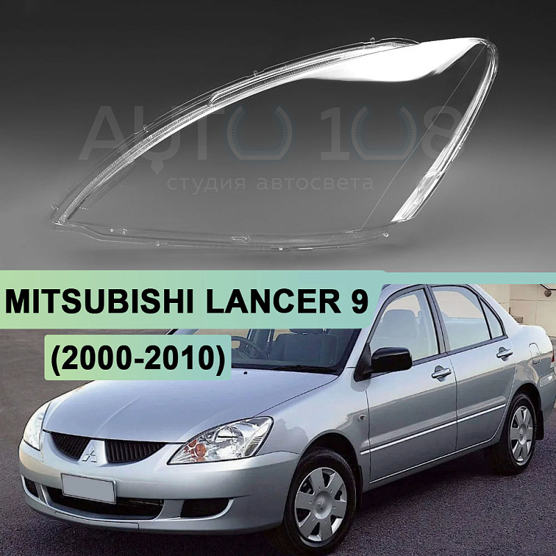 Стекло фары MITSUBISHI LANCER 9 (2000-2010) (левое)
