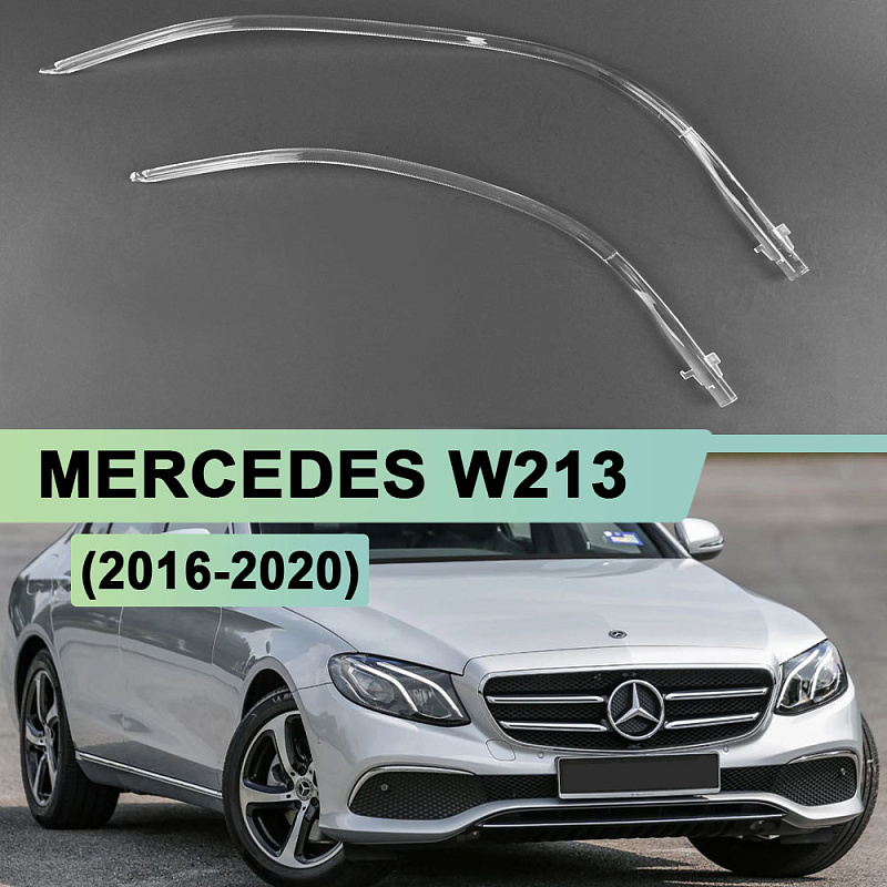 Световоды для фары Mercedes E W213 (2016-2020) LED правой