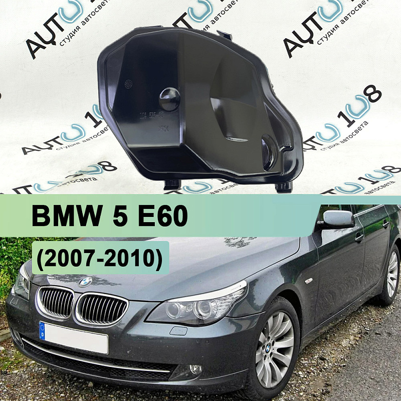 Крышка фары BMW 5 E60 (2007-2010) рестайлинг (левая)