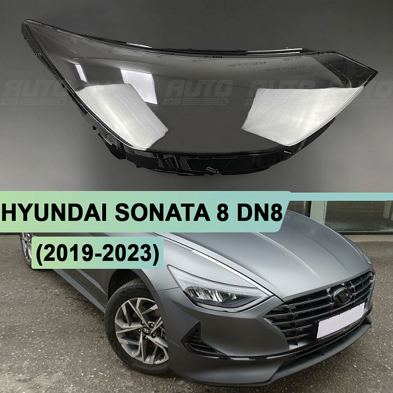 Стекло фары HYUNDAI SONATA 8 DN8 (2019-2023) дорестайлинг рефлектор (правое)
