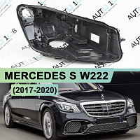 Корпус фары MERCEDES S klasse W222 (2017-2020) рестайлинг LED (правый) — фото 1