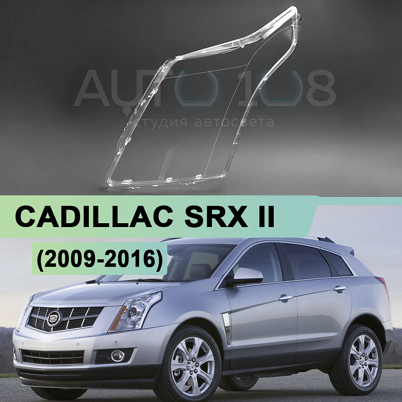 Стекло фары CADILLAC SRX II (2009-2016) (левое)