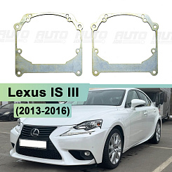 Переходная рамка Lexus IS III (2013-2016) - Hella 3 / 3R (комплект, 2шт) 220