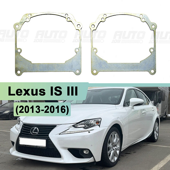 Переходная рамка Lexus IS III (2013-2016) - Hella 3 / 3R (комплект, 2шт) 220 по выгодной цене