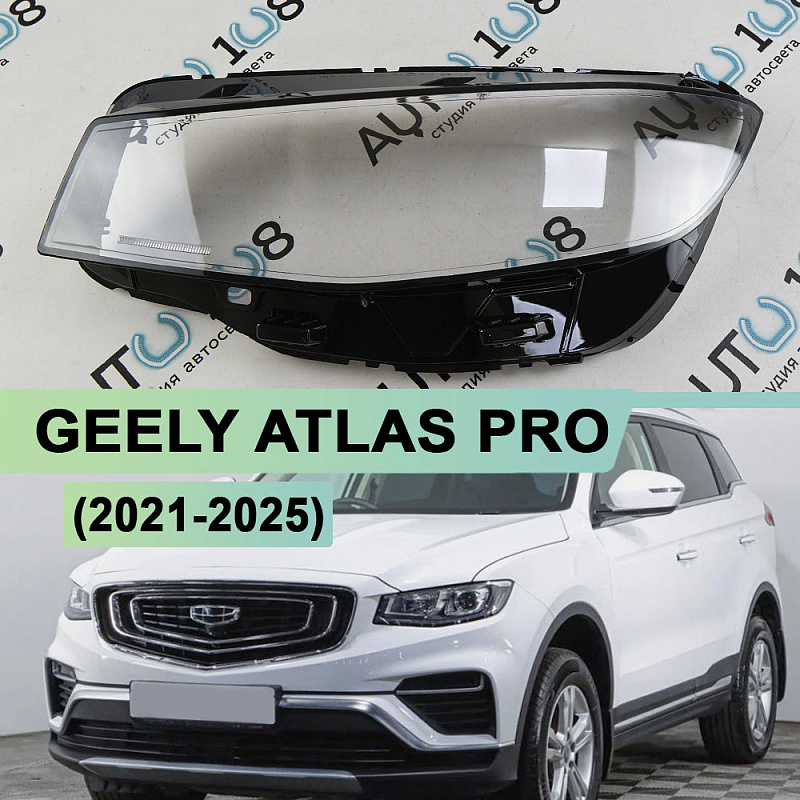 Стекло фары GEELY ATLAS PRO (2021-2025) ГАЛОГЕН (левое)