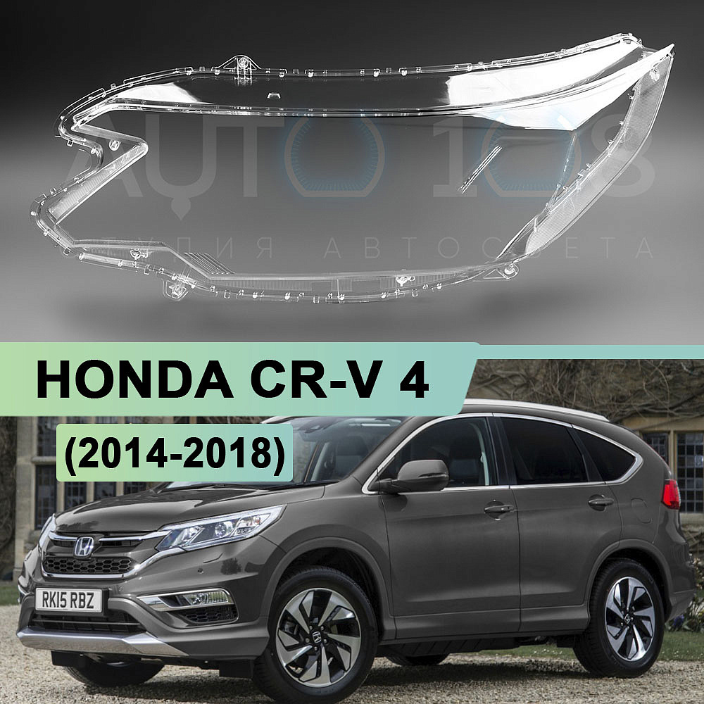 Стекло фары HONDA CR-V 4 (2014-2018) рестайлинг (левое)