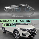 Стекло фары NISSAN X-TRAIL T32 (2017-2023) рестайлинг (правое)
