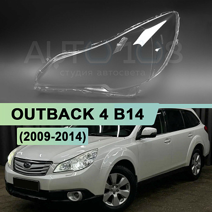 Стекло фары SUBARU LEGACY 5 / OUTBACK 4 B14 (2009-2014) (левое) по выгодной цене