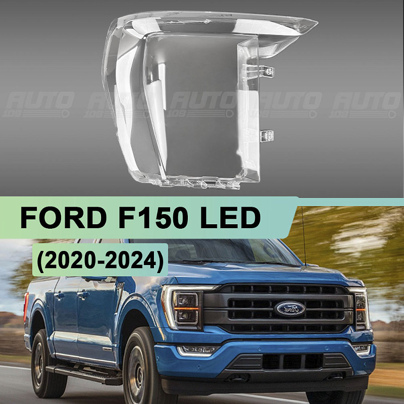 Стекло фары FORD F150 LED (2020-2024) (правое)