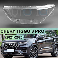 Стекло фары CHERY TIGGO 8 PRO (2021-2025) (левое) — фото 1