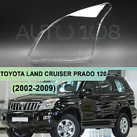 Стекло фары TOYOTA LAND CRUISER PRADO 120 (2002-2009) (левое) — фото 1