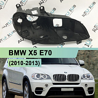 Корпус фары BMW X5 E70 (2010-2013) рестайлинг КСЕНОН без AFS (правый) — фото 1