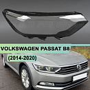 Стекло фары VOLKSWAGEN PASSAT B8 (2014-2020) LED рефлектор с РЕСНИЧКОЙ (правое)