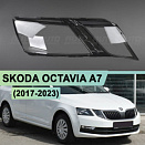 Стекло фары SKODA OCTAVIA A7 (2017-2023) рестайлинг (правое)