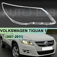 Стекло фары VOLKSWAGEN TIGUAN 1 (2007-2011) дорестайлинг (правое) — фото 1