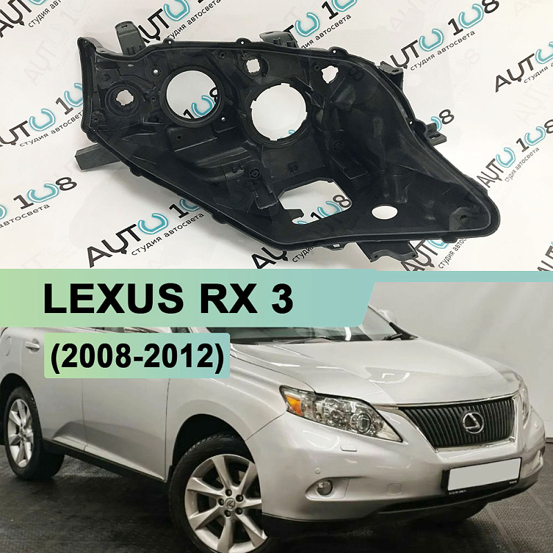 Корпус фары LEXUS RX 3 (2008-2012) дорестайлинг ксенон (правый)