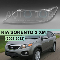Стекло фары KIA SORENTO 2 XM (2009-2012) дорестайлинг (левое) — фото 1