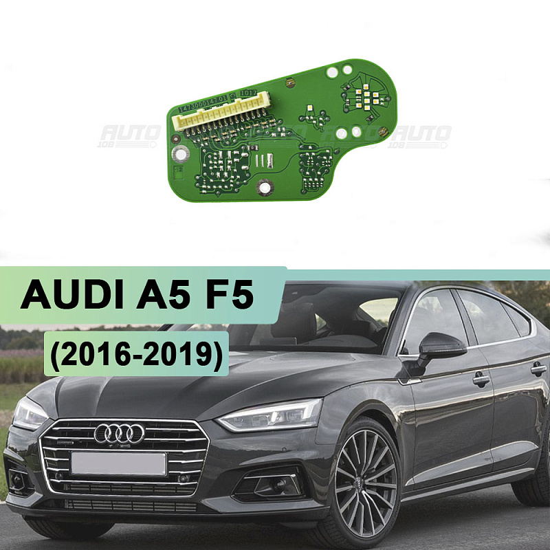 Плата подсветки ДХО AUDI A5 F5 (2016-2019) (левая фара) (1 шт.)