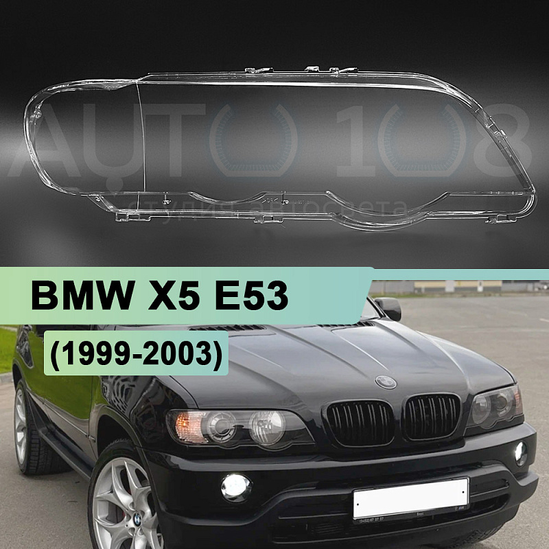 Стекло фары BMW X5 E53 (1999-2003) дорестайлинг (правое)