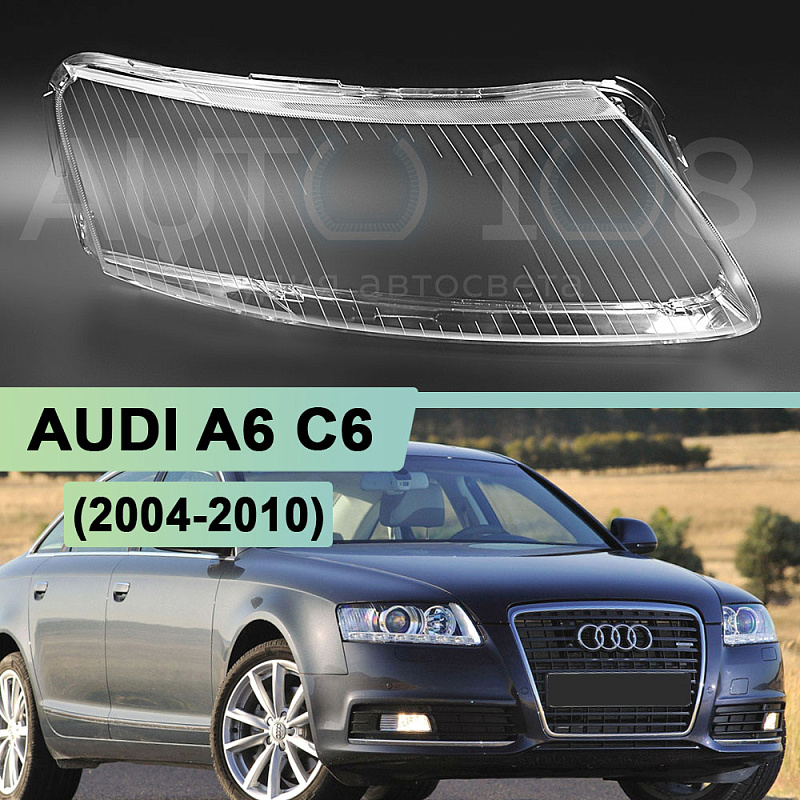 Стекло фары AUDI A6 C6 (2004-2010) и ALLROAD (2006-2011) (правое)