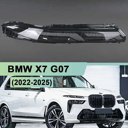 Стекло фары BMW X7 G07 (2022-н.в.) рестайлинг ДХО (верхнее) (правое) по выгодной цене