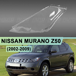Стекло фары NISSAN MURANO Z50 (2002-2009) (левое)