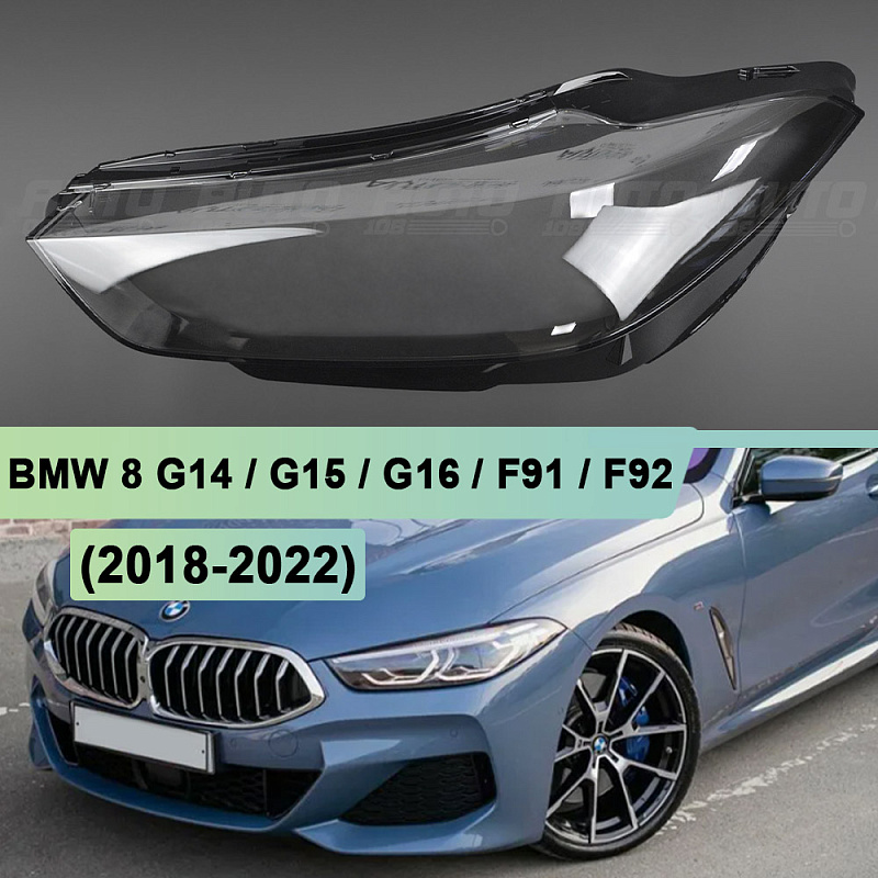 Стекло фары BMW 8 G14 / G15 / G16 / F91 / F92 (2018-2022) дорестайлинг (левое)