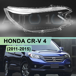 Стекло фары HONDA CR-V 4 (2011-2015) дорестайлинг (правое)