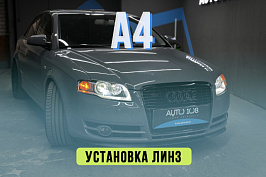 Тюнинг оптики AUDI A4 B7 – установка светодиодных линз, замена стекол фар