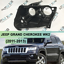 Корпус фары JEEP GRAND CHEROKEE WK2 (2011-2013) дорестайлинг (левый)