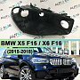 Корпус фары BMW X5 F15 / X6 F16 (2015-2018) Full LED (правый) по выгодной цене