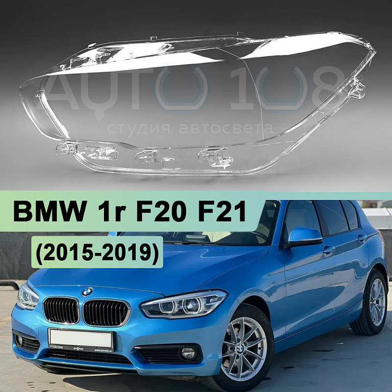 Стекло фары BMW 1r F20, F21 (2015-2019) рестайлинг (левое)