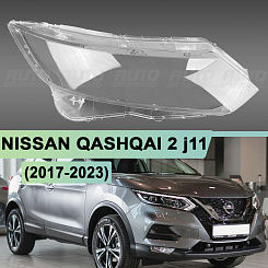 Стекло фары NISSAN QASHQAI 2 j11 (2017-2023) рестайлинг LED (правое)