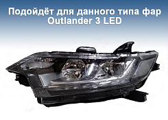 Корпус фары MITSUBISHI OUTLANDER 3 (2015-2022) 2-й и 3-й рестайлинг ГАЛОГЕН / LED (левый)