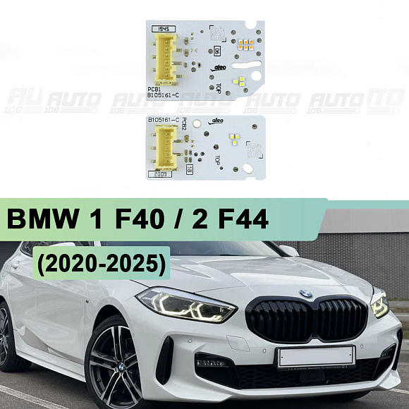 Плата подсветки ДХО BMW 1 F40 / 2 F44 (2020-2025) (к-т 2шт) (правая фара) по выгодной цене