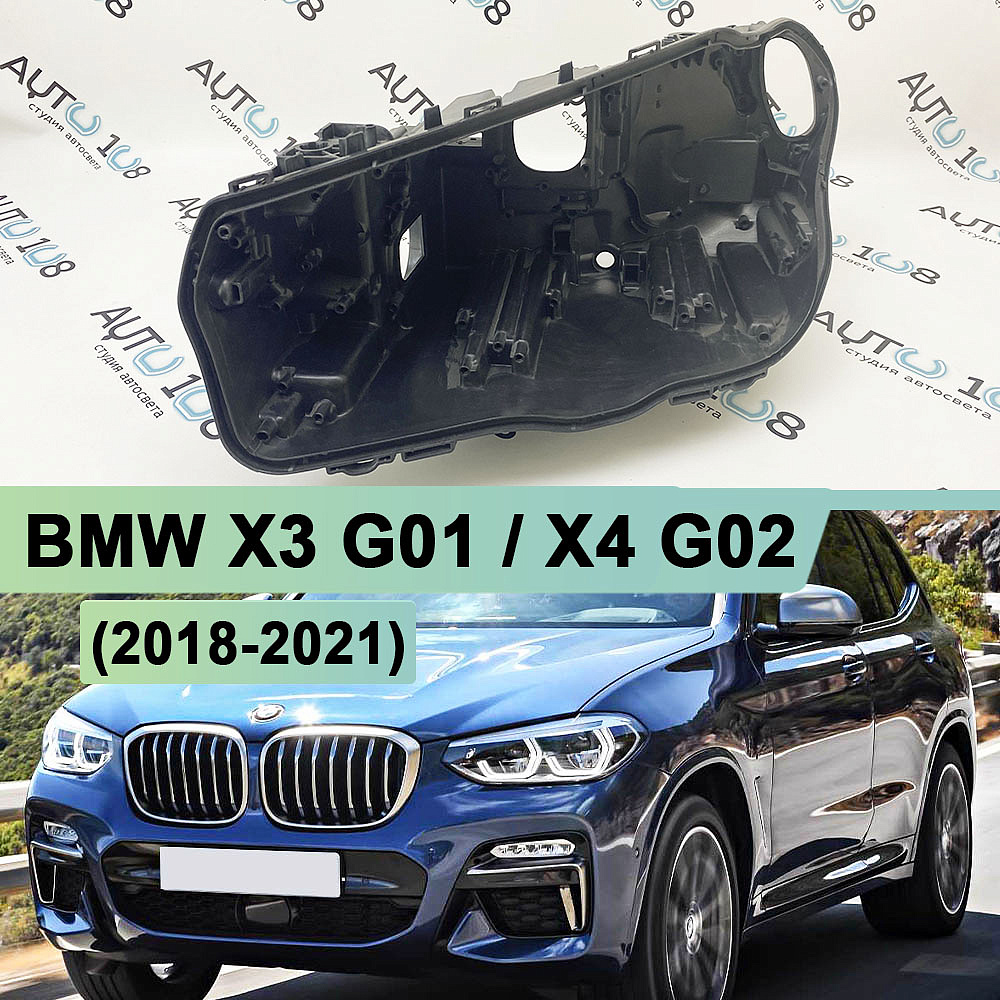 Корпус фары BMW X3 G01 / X4 G02 (2018-2021) дорестайлинг LED adaptive (левый)