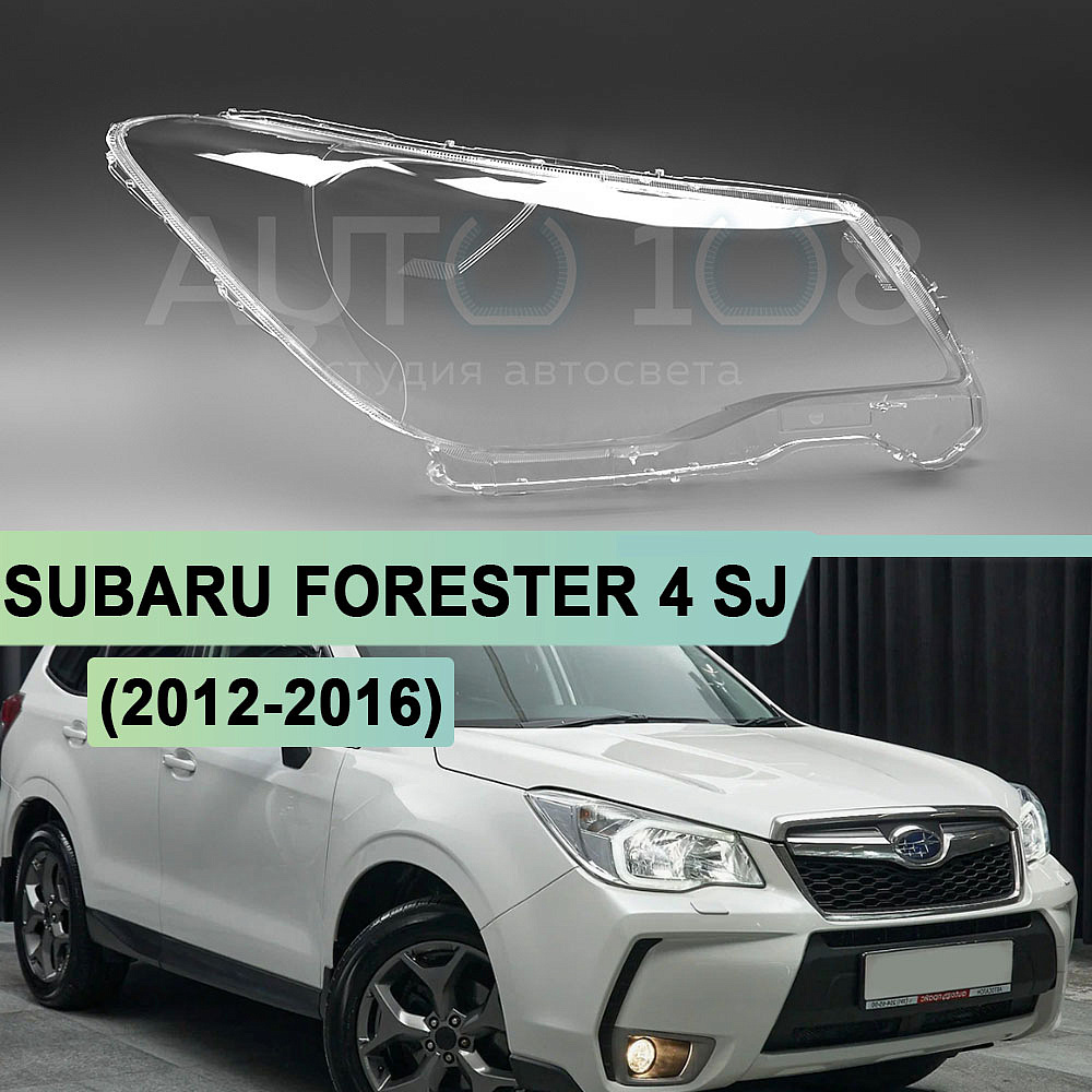 Стекло фары SUBARU FORESTER 4 SJ (2012-2016) (правое)