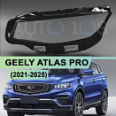 Стекло фары GEELY ATLAS PRO (2021-н.в.) LED (левое)