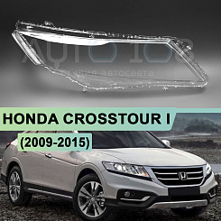 Стекло фары HONDA CROSSTOUR I (2009-2015) (правое)