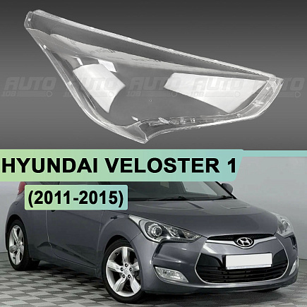 Стекло фары HYUNDAI VELOSTER 1 (2011-2015) дорестайлинг (правое) по выгодной цене