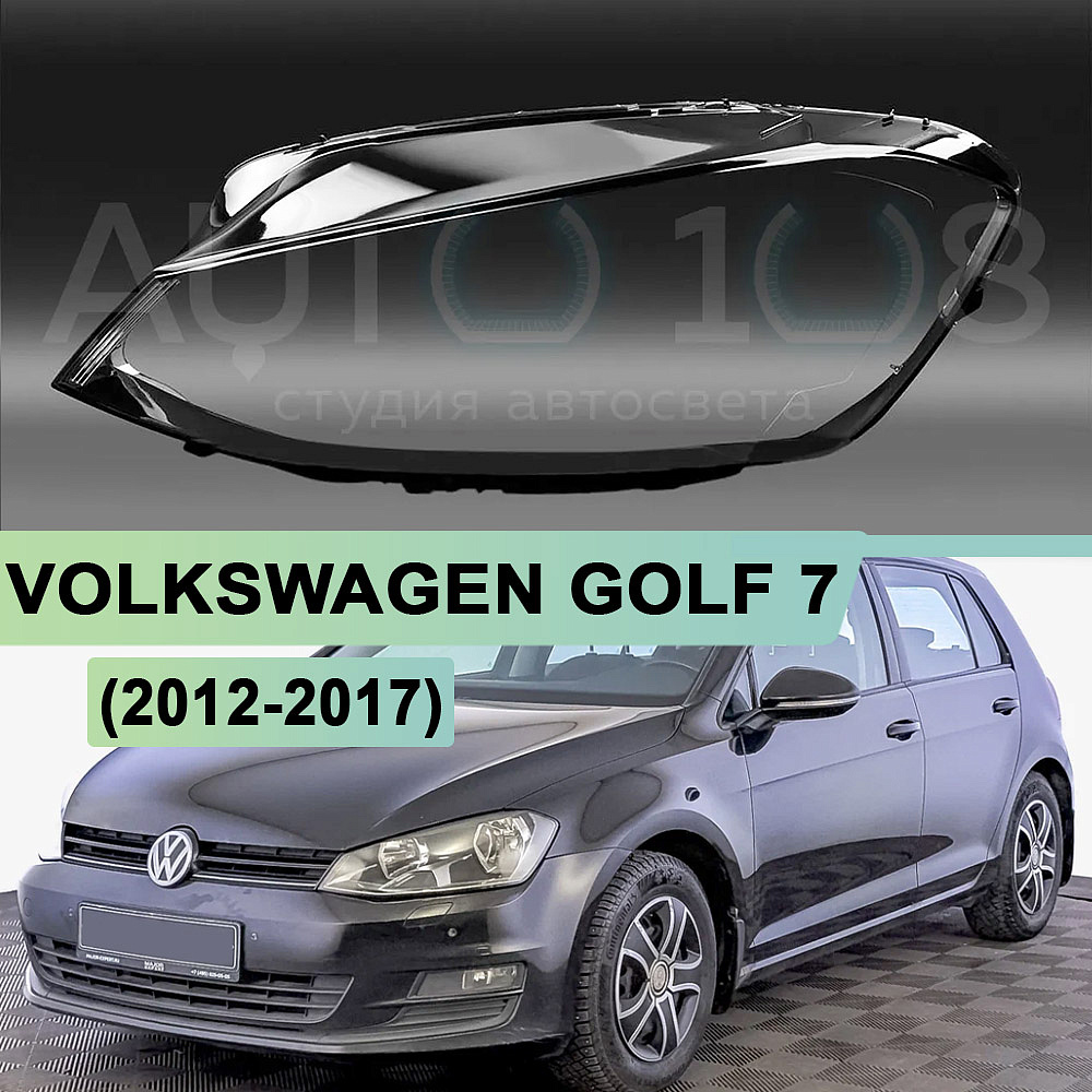 Стекло фары VOLKSWAGEN GOLF 7 (2012-2017) дорестайлинг (левое)