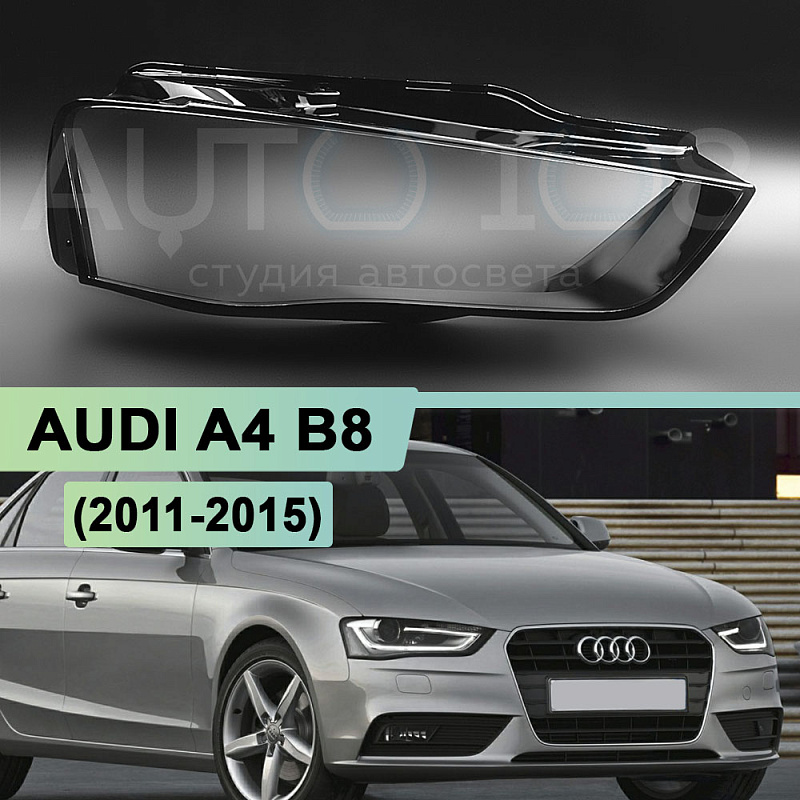 Стекло фары AUDI A4 B8 (2011-2015) рестайлинг (правое)