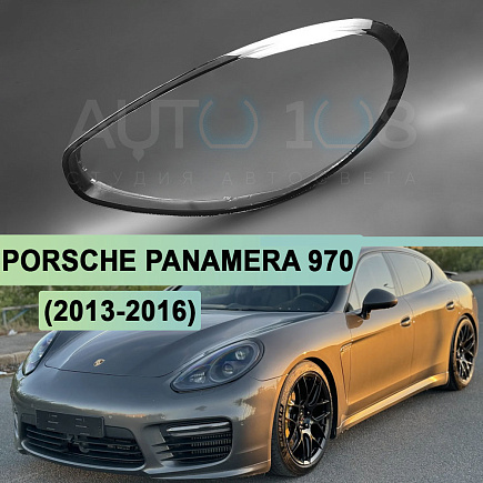 Стекло фары PORSCHE PANAMERA 970 (2013-2016) рестайлинг (левое) по выгодной цене