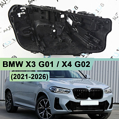 Корпус фары BMW X3 G01 / X4 G02 (2021-н.в.) рестайлинг LED (правый)